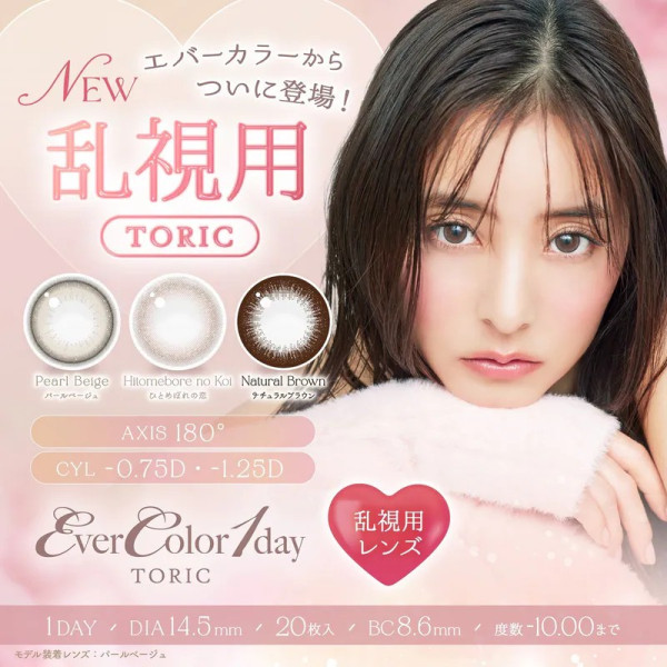 Ever Color 1Day TORIC散光 3選色 日拋 每盒20片 